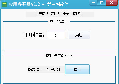 应用多开【暂停服务】